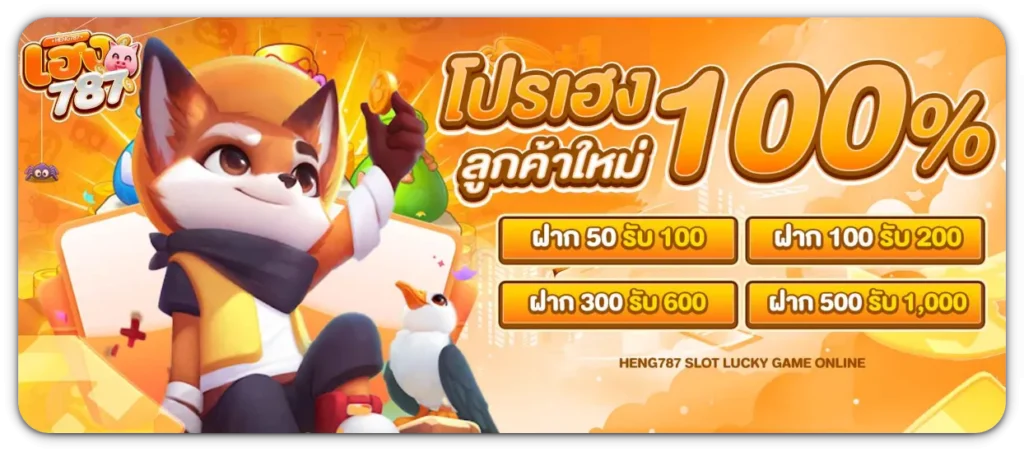 Heng787 เข้าสู่ระบบ